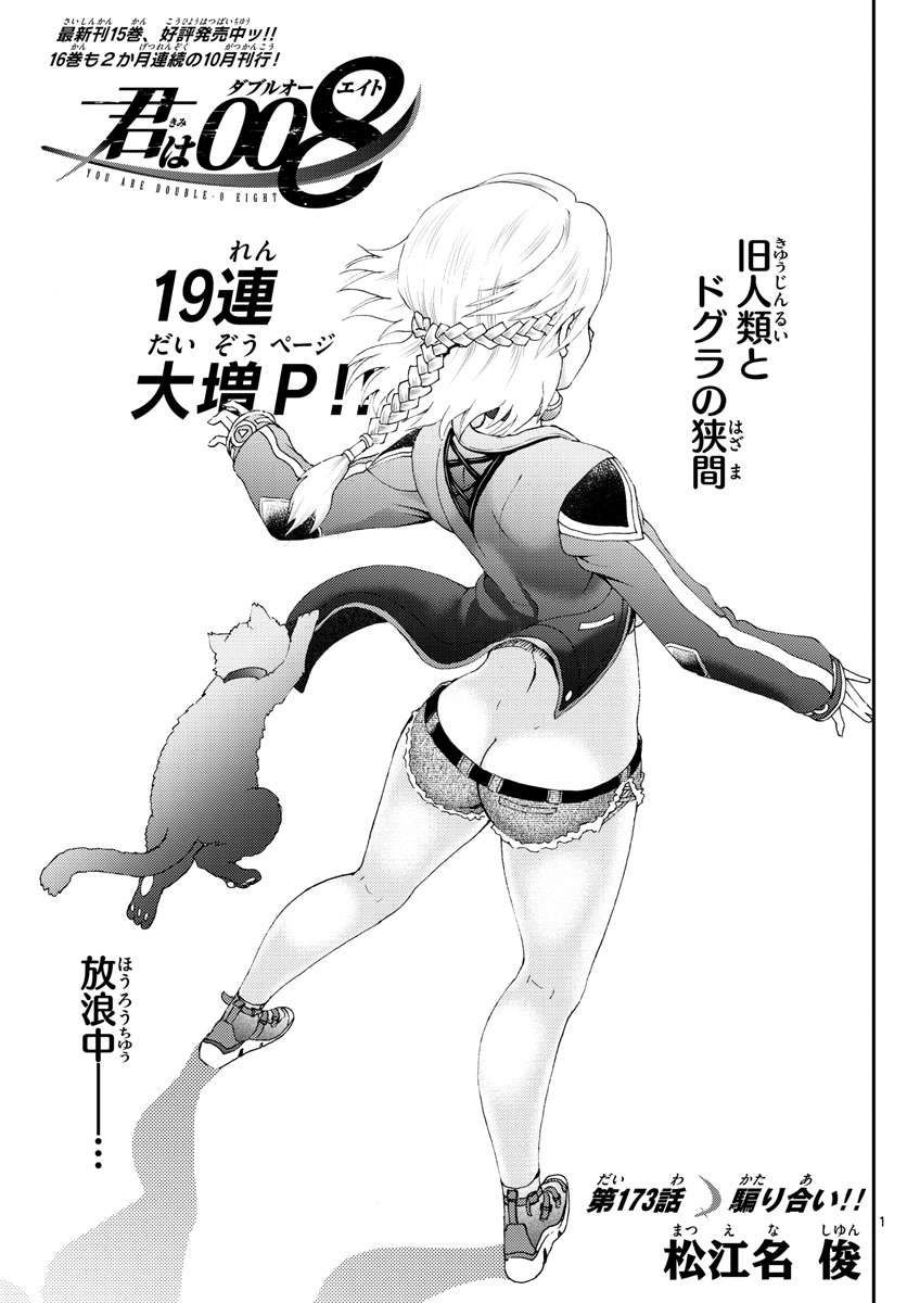 Kimi wa 008 Chapter 173 2